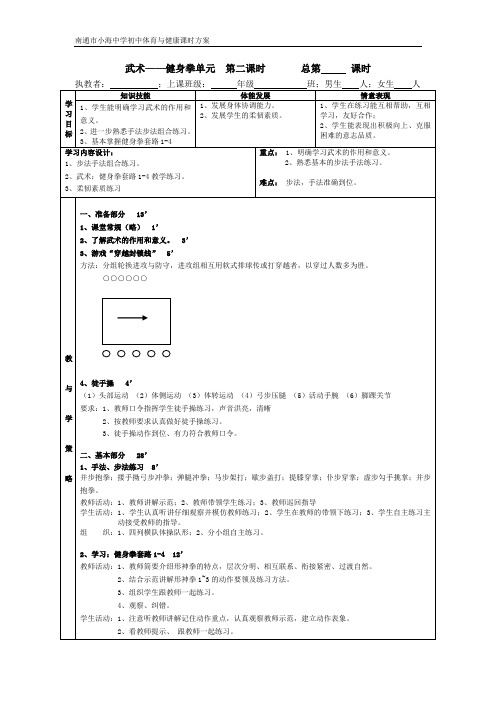 健身拳2