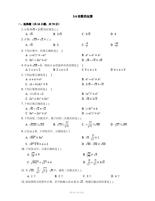 七年级数学上册 3_4 实数的运算同步练习(pdf)(新版)浙教版1