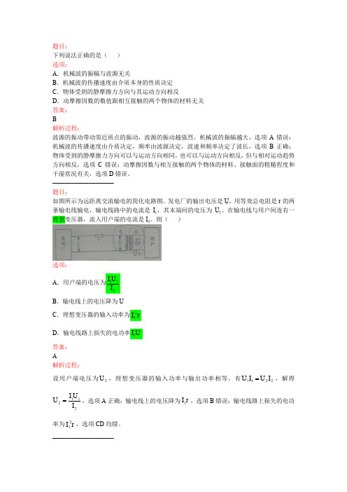 (完整word版)2014年高考浙江省理综物理真题