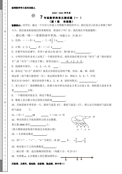 溢博数学金牌辅导七年级(上) 有理数单元试题(精品专题版  2020.10)