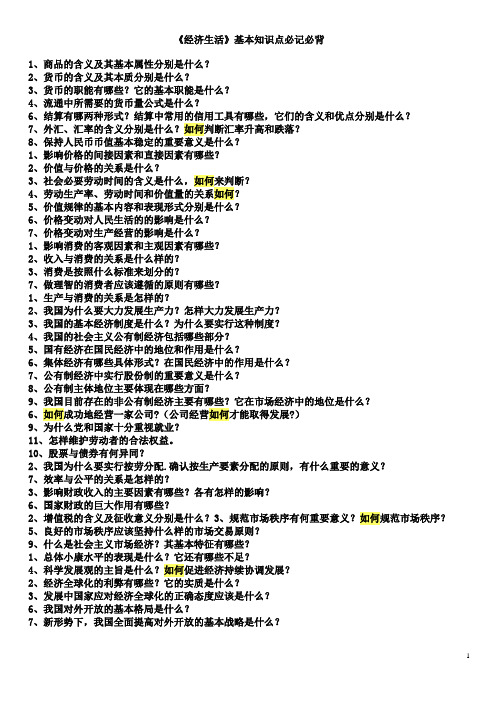 经济生活基本知识点必记必背