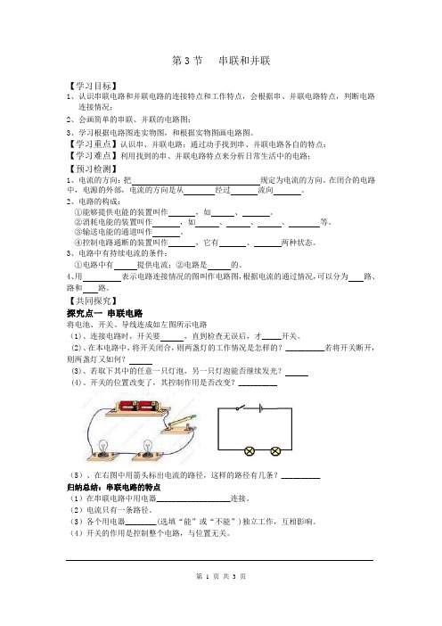 人教九年级上册物理第3节 串联和并联学案