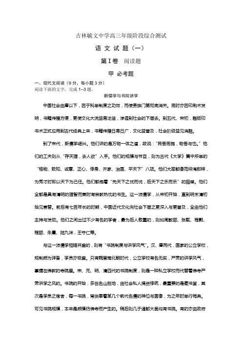 吉林省毓文中学高三阶段综合测试语文