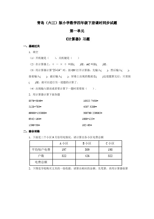 青岛(六三)版小学数学四年级下册课时同步练习试题(含答案)全册