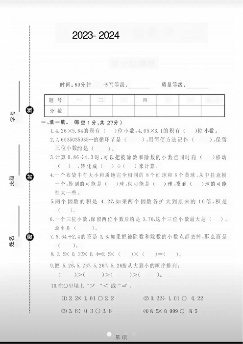 郑州市中原区2023-2024学年上学期五年级数学期中测试卷