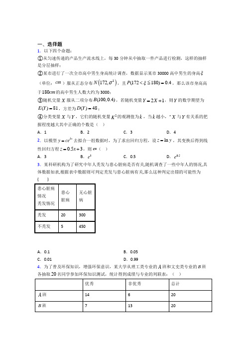 最新北师大版高中数学高中数学选修2-3第三章《统计案例》测试(答案解析)(2)