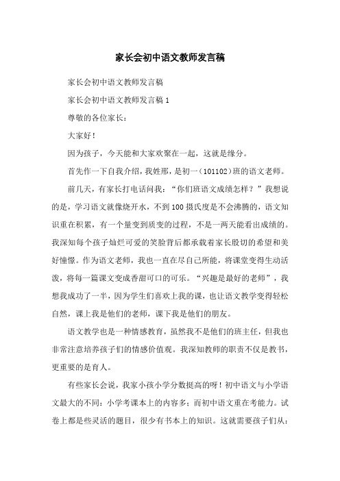 家长会初中语文教师发言稿