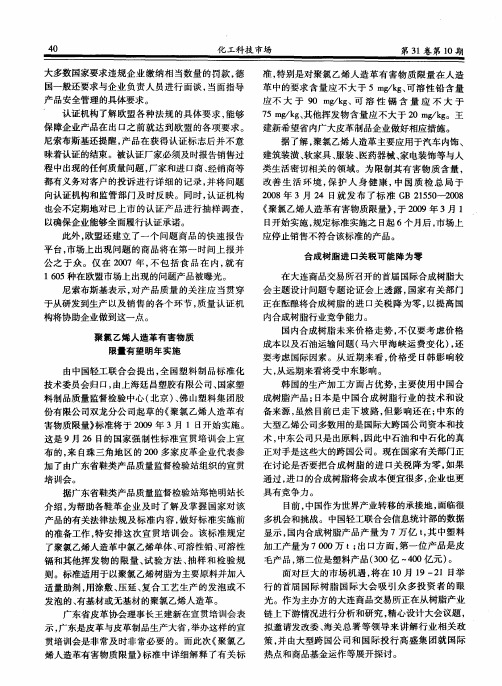 聚氯乙烯人造革有害物质限量有望明年实施