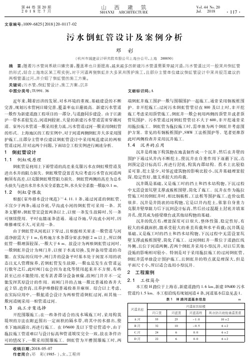 污水倒虹管设计及案例分析