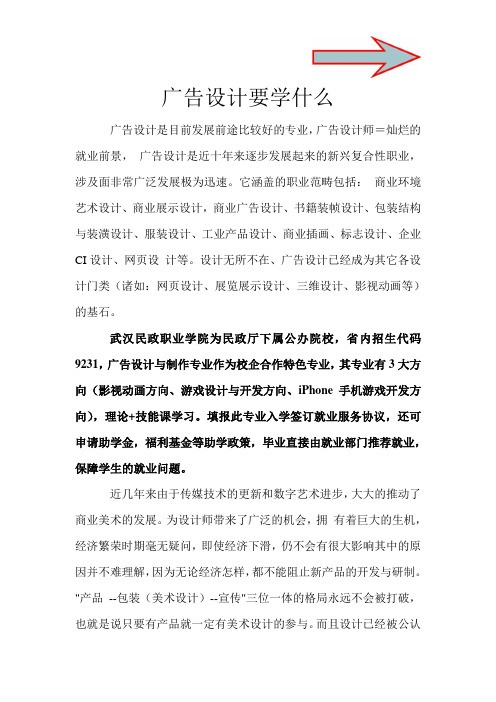 广告设计要学什么