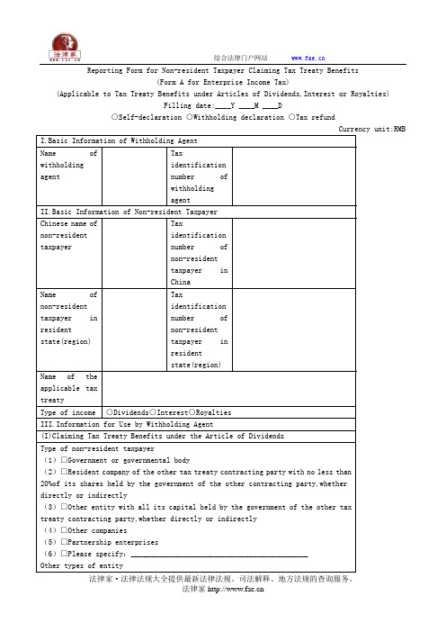非居民纳税人享受税收协定待遇情况报告表(企业所得税A表)——(工商税务,报告书)
