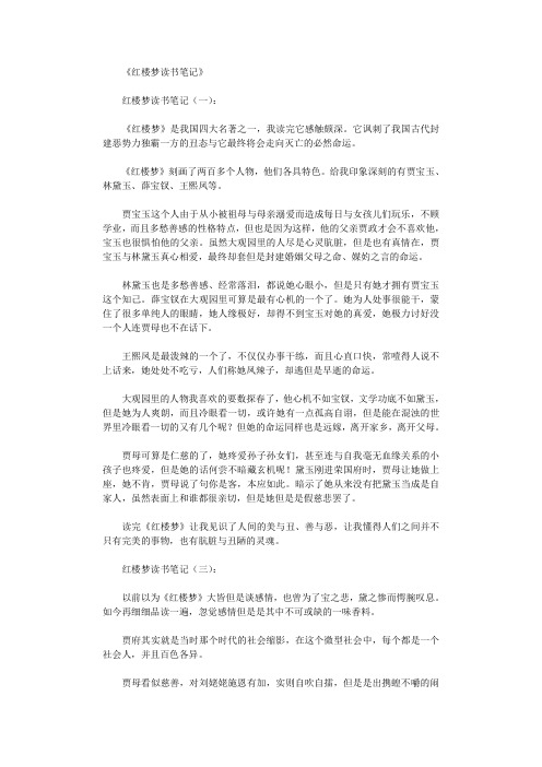 红楼梦读书笔记12篇