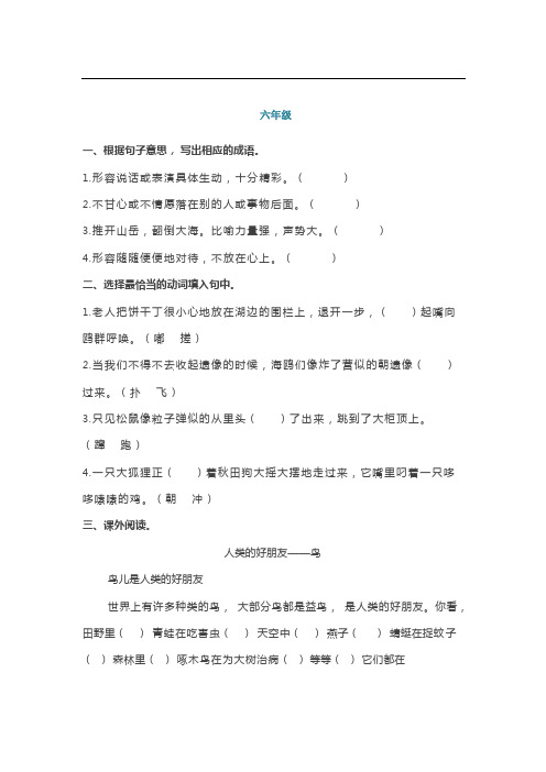 部编版小学语文六年级基础知识、阅读理解每日一练6年级第5天