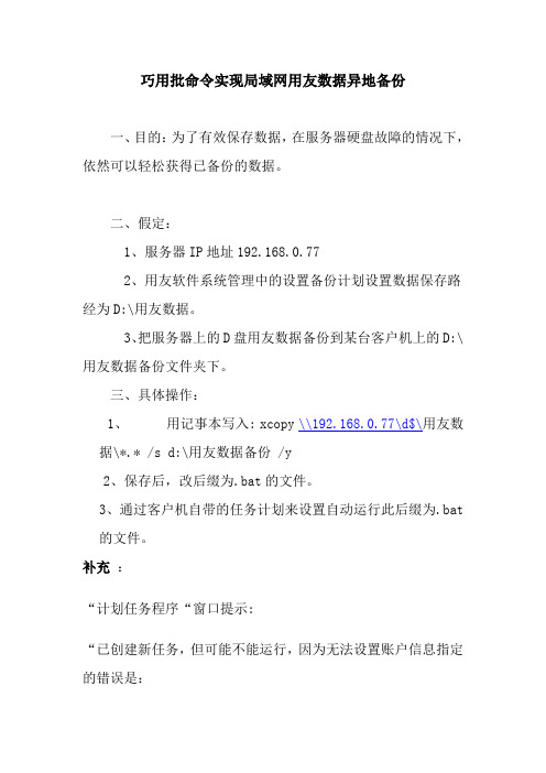 用友数据自动批处理备份命令制作教程