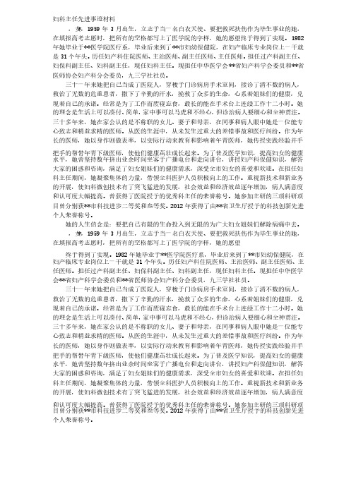 妇产科主任先进事迹材料