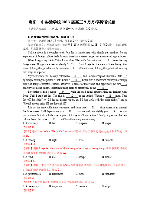 [vip专享]【解析】广东省惠阳一中实验学校2013届高三9月月考英语试题 Word版含解析