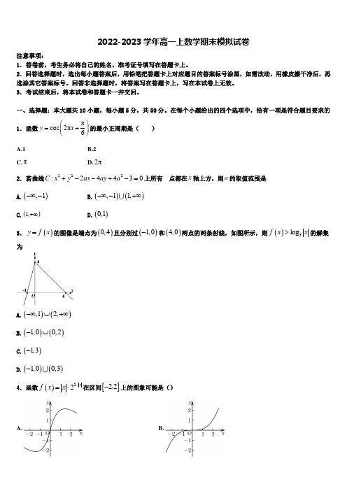 2023届河北省衡水中学数学高一上期末调研试题含解析