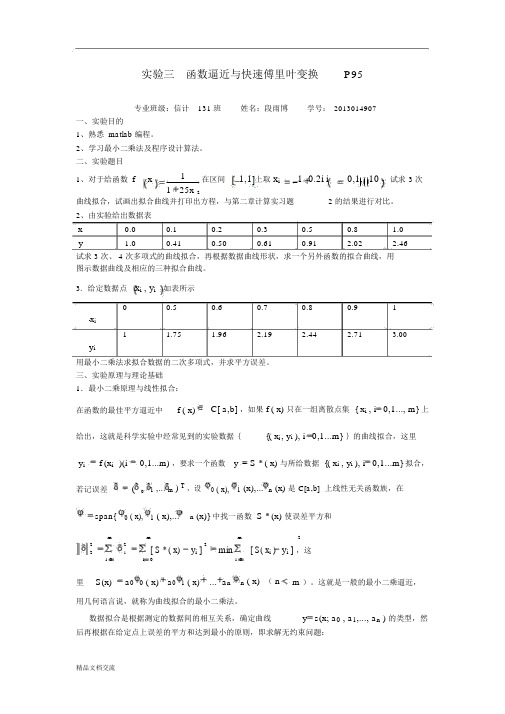 数值分析实验(3)