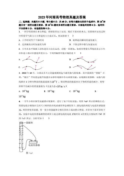 2023年河南高考物理真题及答案