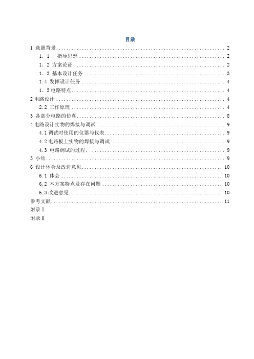 基于数字电子技术的交通灯设计