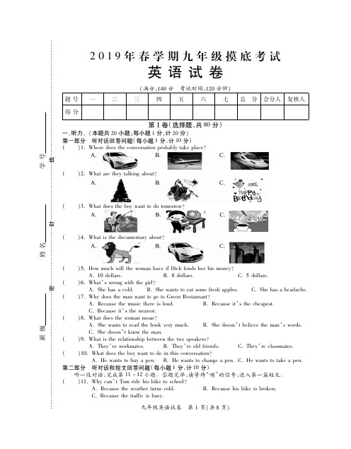 2019年春学期九年级摸底考试英语试题