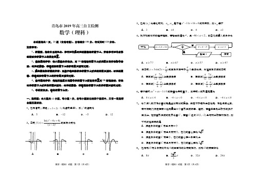 2019青岛三模数学理