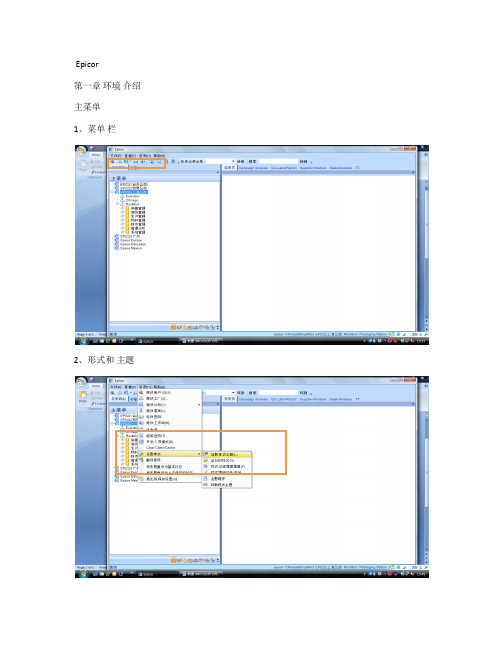 Epicor ERP用户操作手册