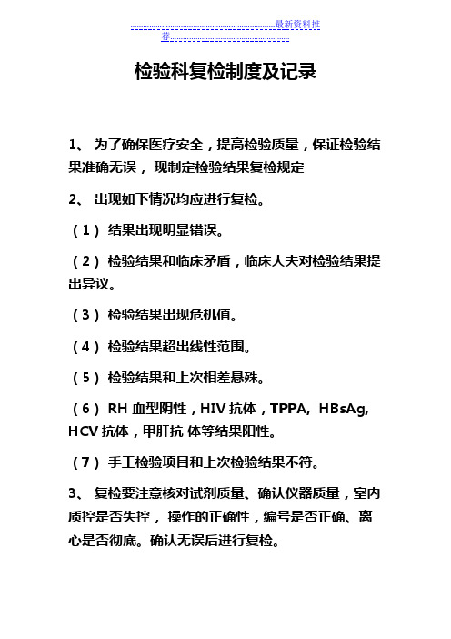 检验科复检制度及记录