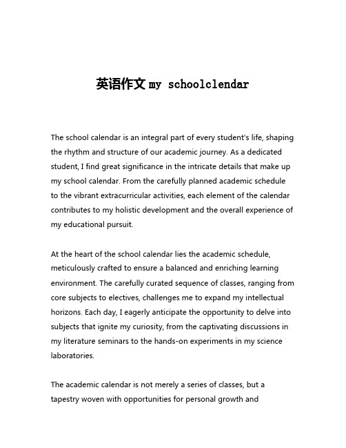 英语作文my schoolclendar