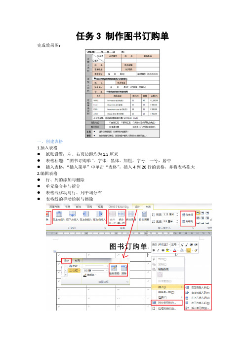 制作图书订购单(引导文)