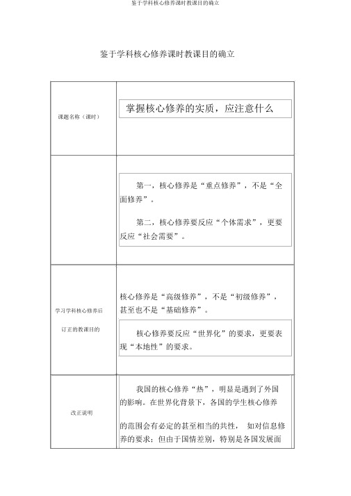 基于学科核心素养课时教学目标确定