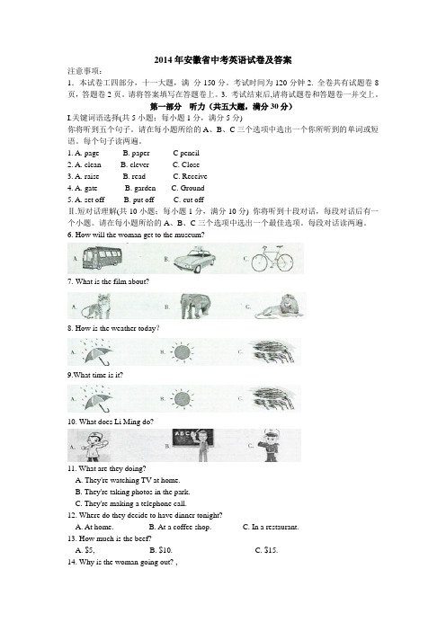 2014年安徽省中考英语试卷及答案