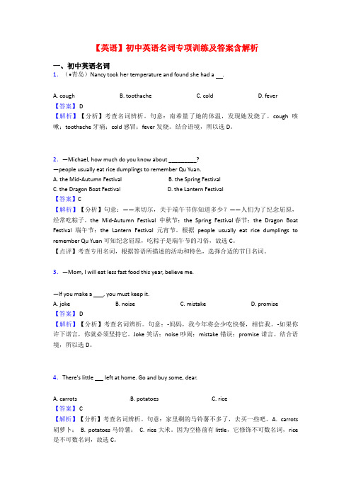 【英语】初中英语名词专项训练及答案含解析