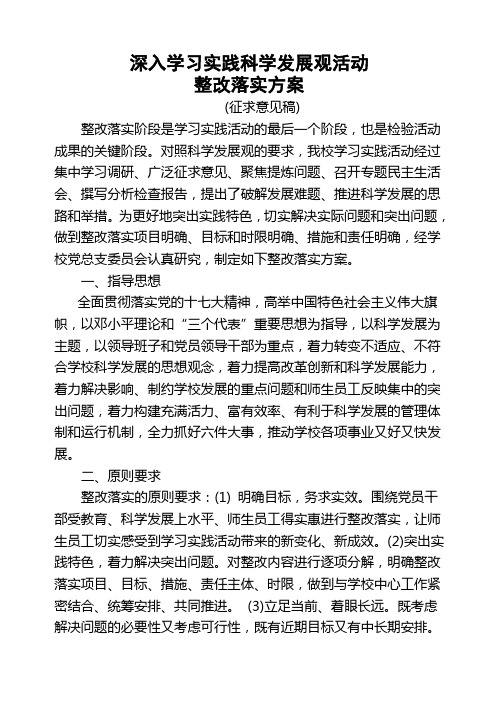 深入学习实践科学发展观活动