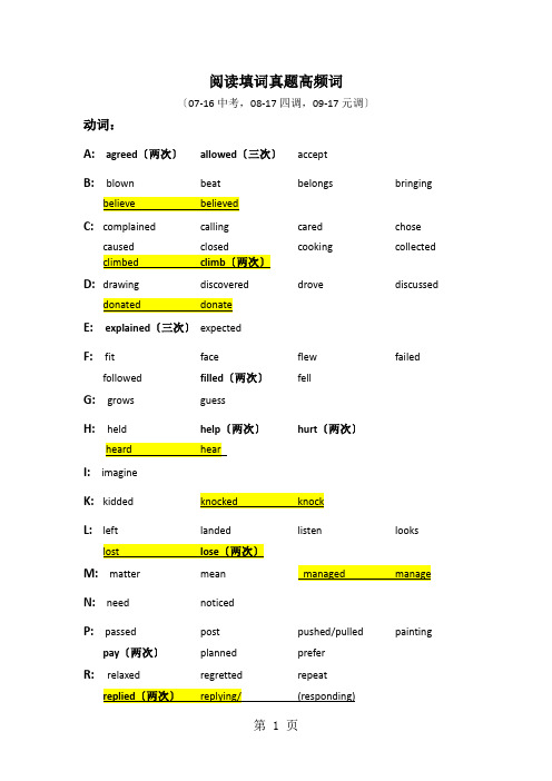 湖北省武汉市阅读填词真题高频词汇总