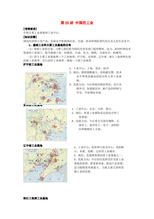 高考地理一轮复习 (考纲要求+知识讲解+能力训练) 第25讲 中国的工业教案 新人教版