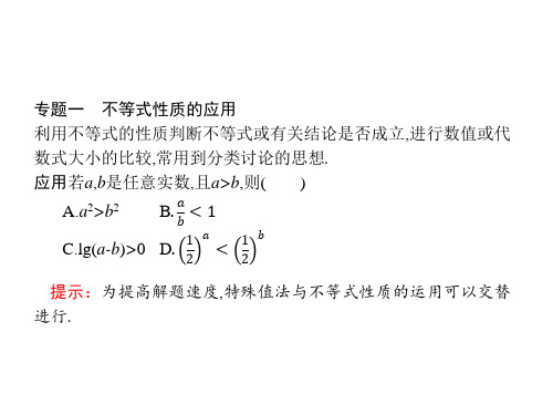 不等式和绝对值不等式课件