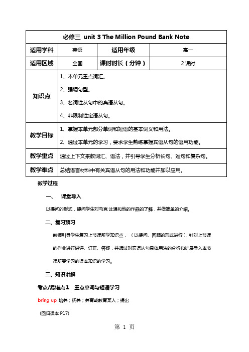 【2018——2019学年人教版高一英语】必修三  unit 3_教案-精选教育文档