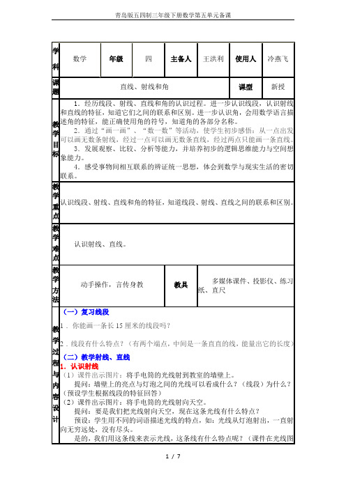 青岛版五四制三年级下册数学第五单元备课