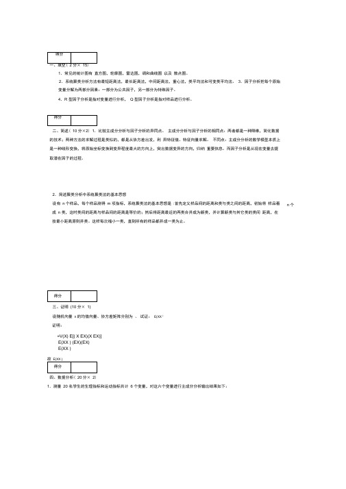 应用多元统计分析A卷答案