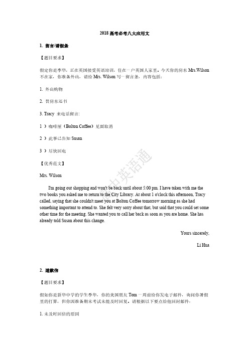 高考英语八大热点应用文体裁预测