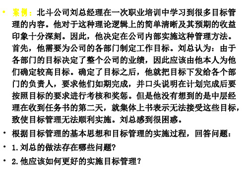 第五版管理学课后案例分析题答案