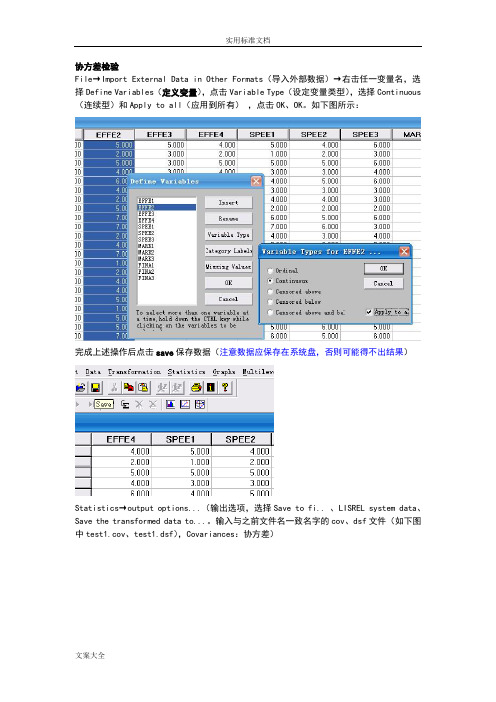 LISREL结构方程模型分析报告