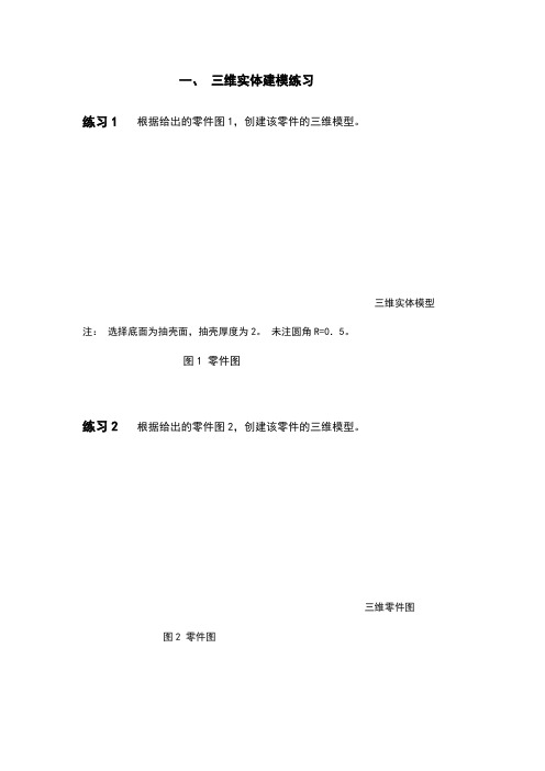 三维建模曲面建模练习题