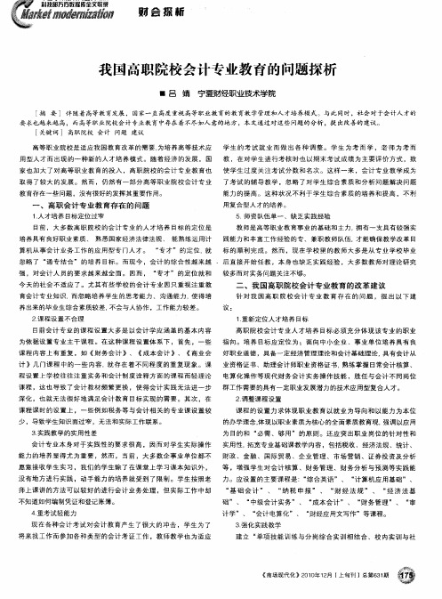 我国高职院校会计专业教育的问题探析