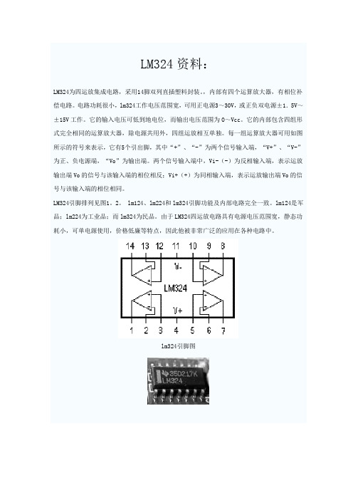 LM324资料