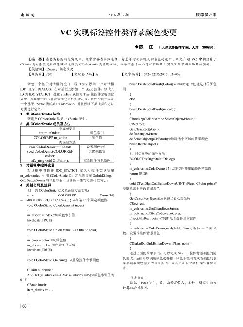 VC实现标签控件类背景颜色变更