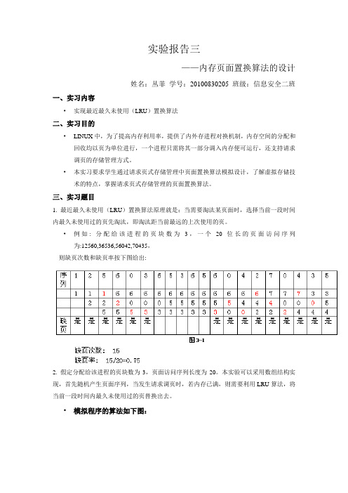 实验报告三 内存页面置换算法的设计