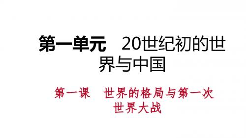 人教版九年级历史上册第一单元导学课件全套