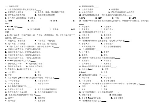 计算机基础知识试题及答案_公务员计算机基础知识理论试题